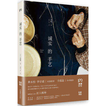 诚实的手艺   下载