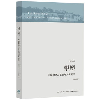 银翅：中国的地方社会与文化变迁   下载
