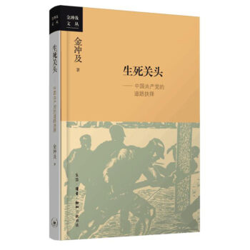 生死关头：中国共产党的道路抉择   下载