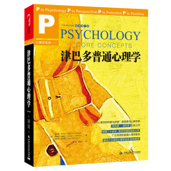 津巴多普通心理学   下载