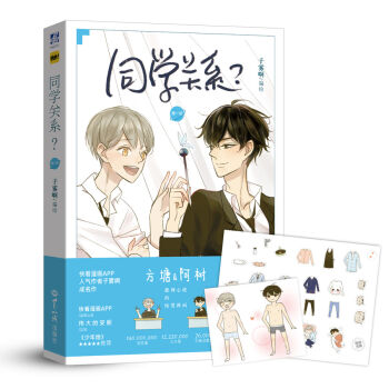 同学关系？   下载