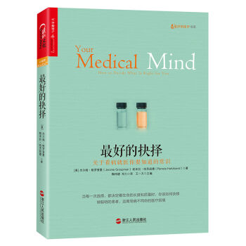 最好的抉择: 关于看病就医你要知道的常识   下载