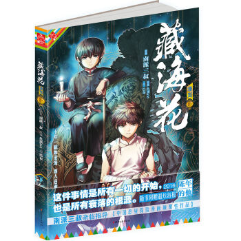 藏海花漫画版 卷五   下载
