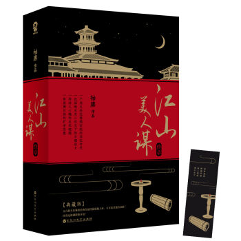 江山美人谋：终章   下载