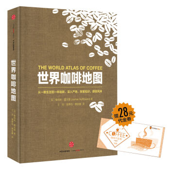 世界咖啡地图   下载