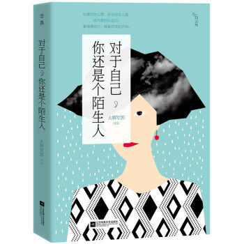 对于自己，你还是个陌生人   下载