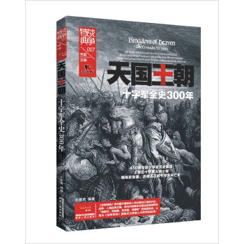 天国王朝：十字军全史300年   下载