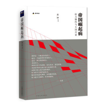 帝国崛起病   下载