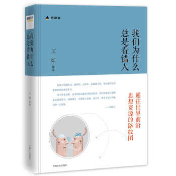 我们为什么总是看错人   下载