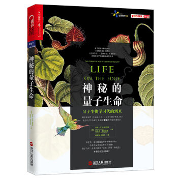 神秘的量子生命   下载