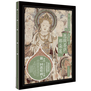 一带一路画敦煌 愿做菩萨那朵莲   下载