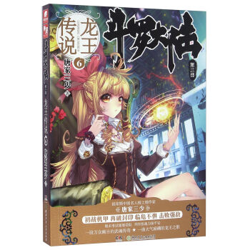 斗罗大陆 龙王传说6   下载