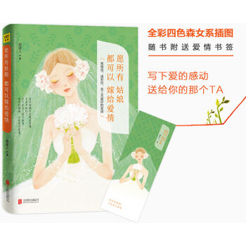 愿所有姑娘都可以嫁给爱情   下载