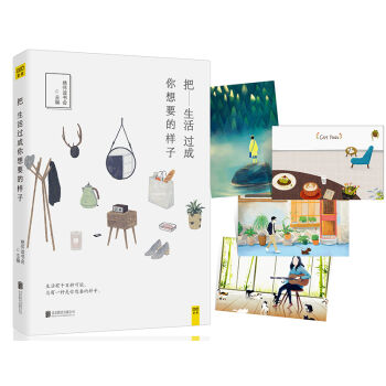 把生活过成你想要的样子   下载