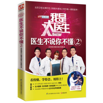 我是大医生：医生不说你不懂2   下载