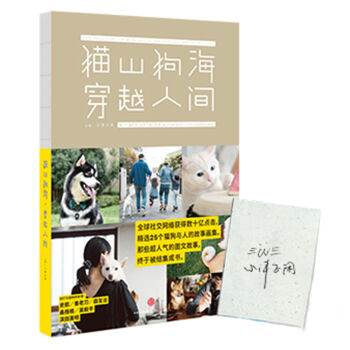猫山狗海，穿越人间   下载