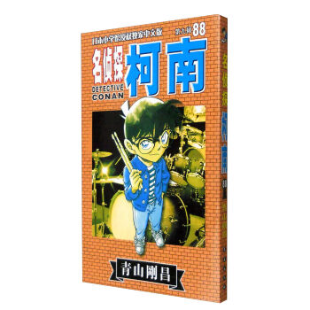 名侦探柯南88   下载