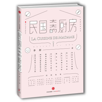 民国太太的厨房   下载