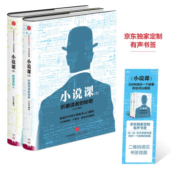 小说课1 折磨读者的秘密+小说课2 偷故事的人   下载