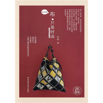 手作包：布·只是时尚   下载