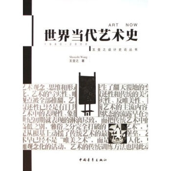世界当代艺术史   下载