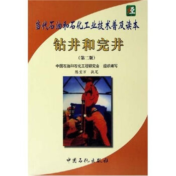 钻井和完井   下载
