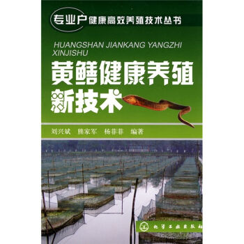 黄鳝健康养殖新技术   下载