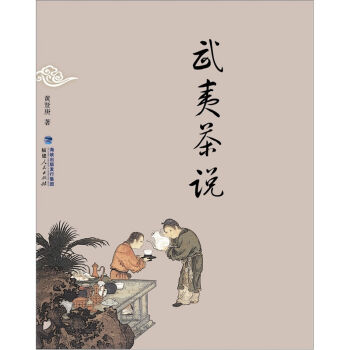 武夷茶说   下载