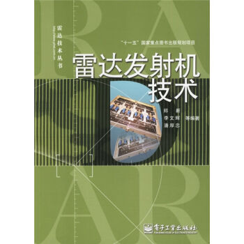 雷达发射机技术   下载