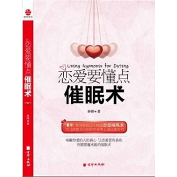 恋爱要懂点催眠术   下载