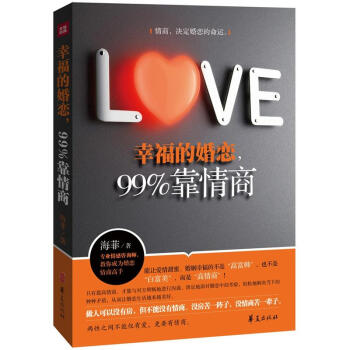 幸福的婚恋，99%靠情商   下载