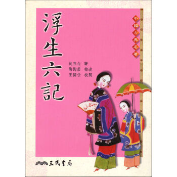 浮生六記   下载