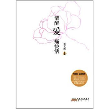 清醒爱·痛快活   下载