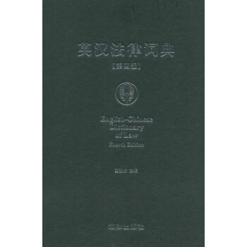 英汉法律词典   下载