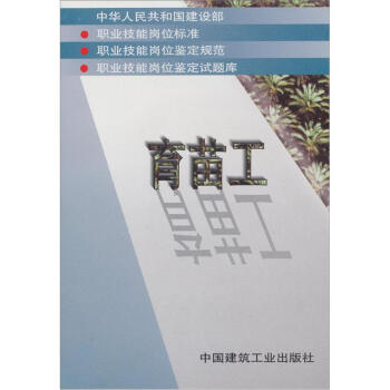 育苗工   下载