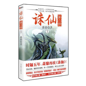 诛仙第二部.1   下载