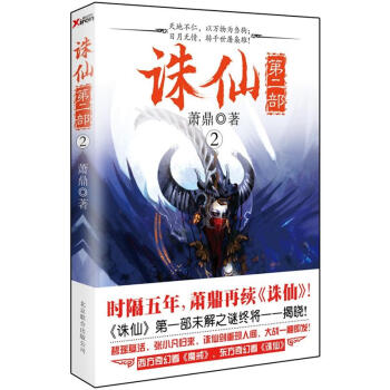 诛仙第二部.2   下载