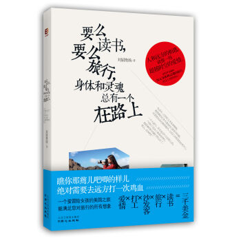 要么读书，要么旅行，身体和灵魂总有一个在路上   下载