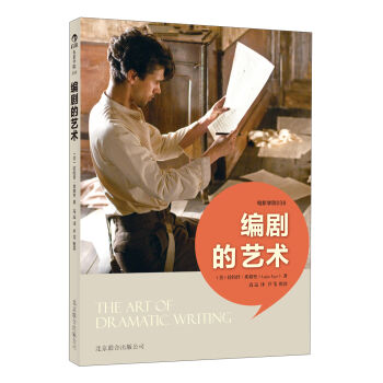 编剧的艺术   下载