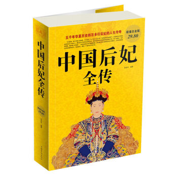 中国后妃全传   下载