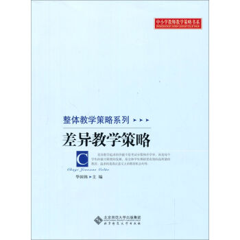 差异教学策略   下载