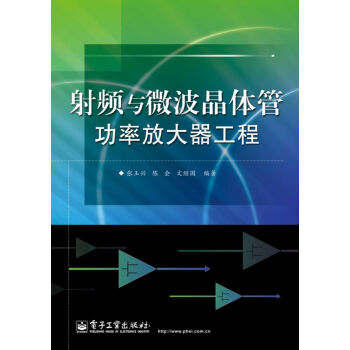 射频与微波晶体管功率放大器工程   下载