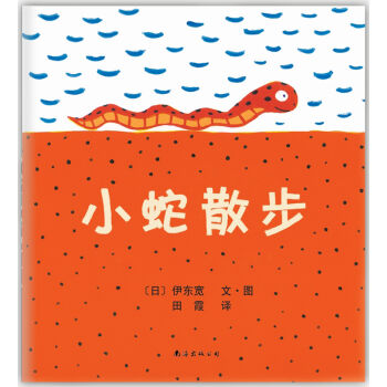 小蛇散步  下载