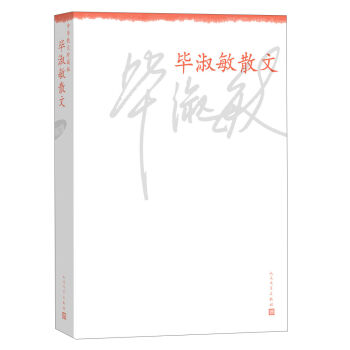 中华散文珍藏版：毕淑敏散文   下载