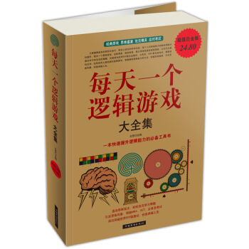 每天一个逻辑游戏   下载