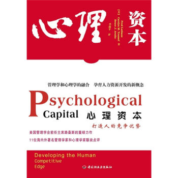 心理资本   下载