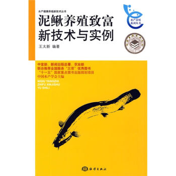 泥鳅养殖致富新技术与实例   下载