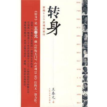 转身:穿越十三个灵魂的旅行   下载
