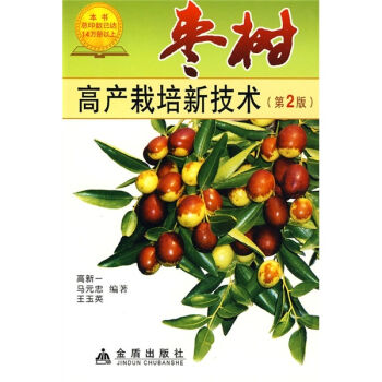 枣树高产栽培新技术   下载