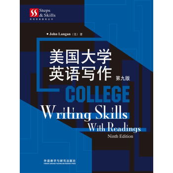 STEPS AND SKILLS英语技能提高丛书：美国大学英语写作   下载